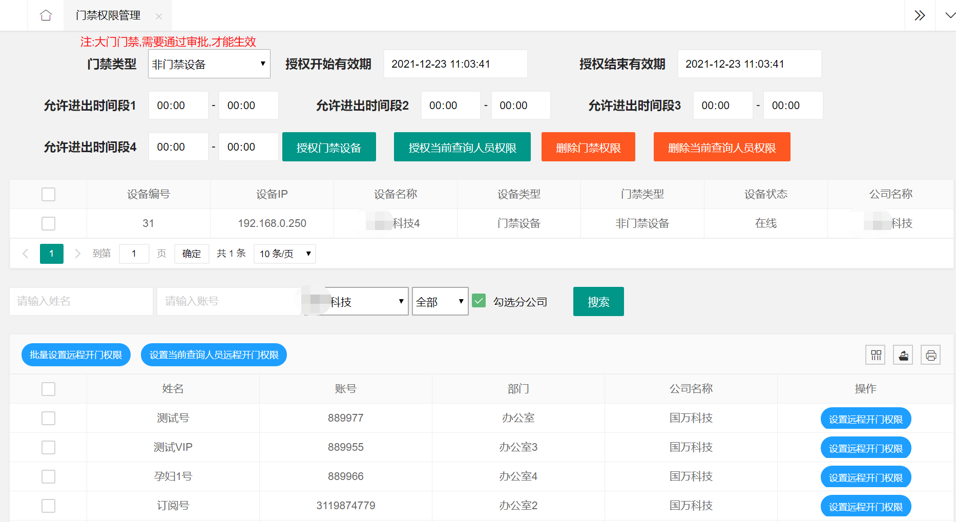 國萬智慧門禁通道綜合管理系統(tǒng)